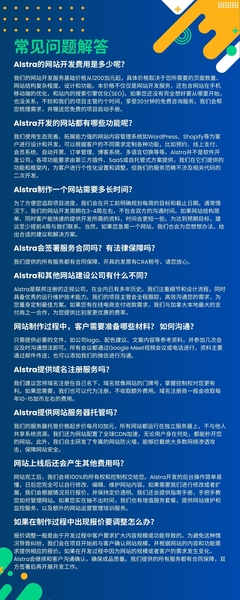 Alstra.ca-加拿大网站设计FAQ.jpg